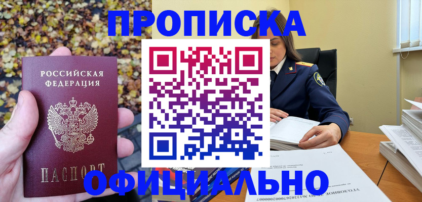 прописка ребенка в Аргуне